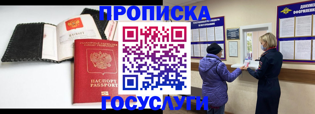 прописка штамп в Дятьково